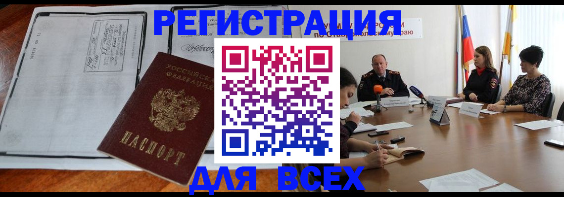временная регистрация недорого в Балахне