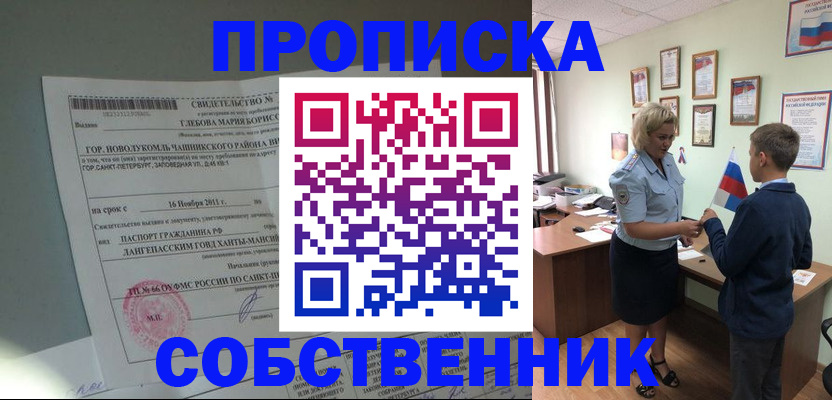 где прописаться в Балахне